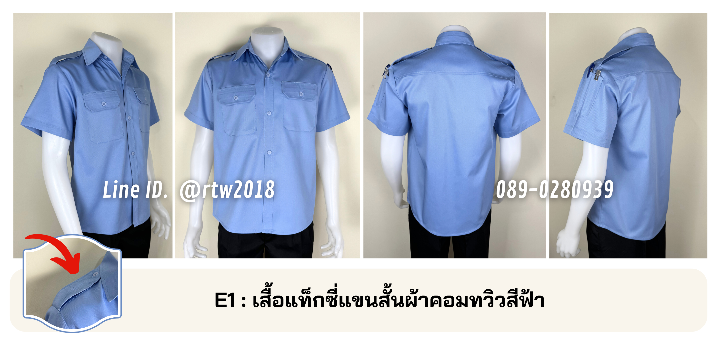 รหัส E1 : เสื้อแท็กซี่แขนสั้นผ้าคอมทวิวสีฟ้า