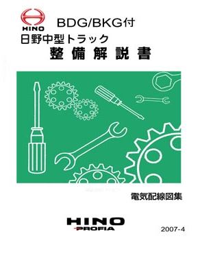 HINO PROFIA (2007-4~) วงจรไฟฟ้าเครืองยนต์ E13C A09C AO9C รถบรรทุกฮีโน่โปรเฟีย HINO PROFIA 700 SERIES WIRING DIAGRAM วงจรเชียงกงญี่ปุ่น ไวริ่งไดแกรมรถบรรทุก BDG BKG