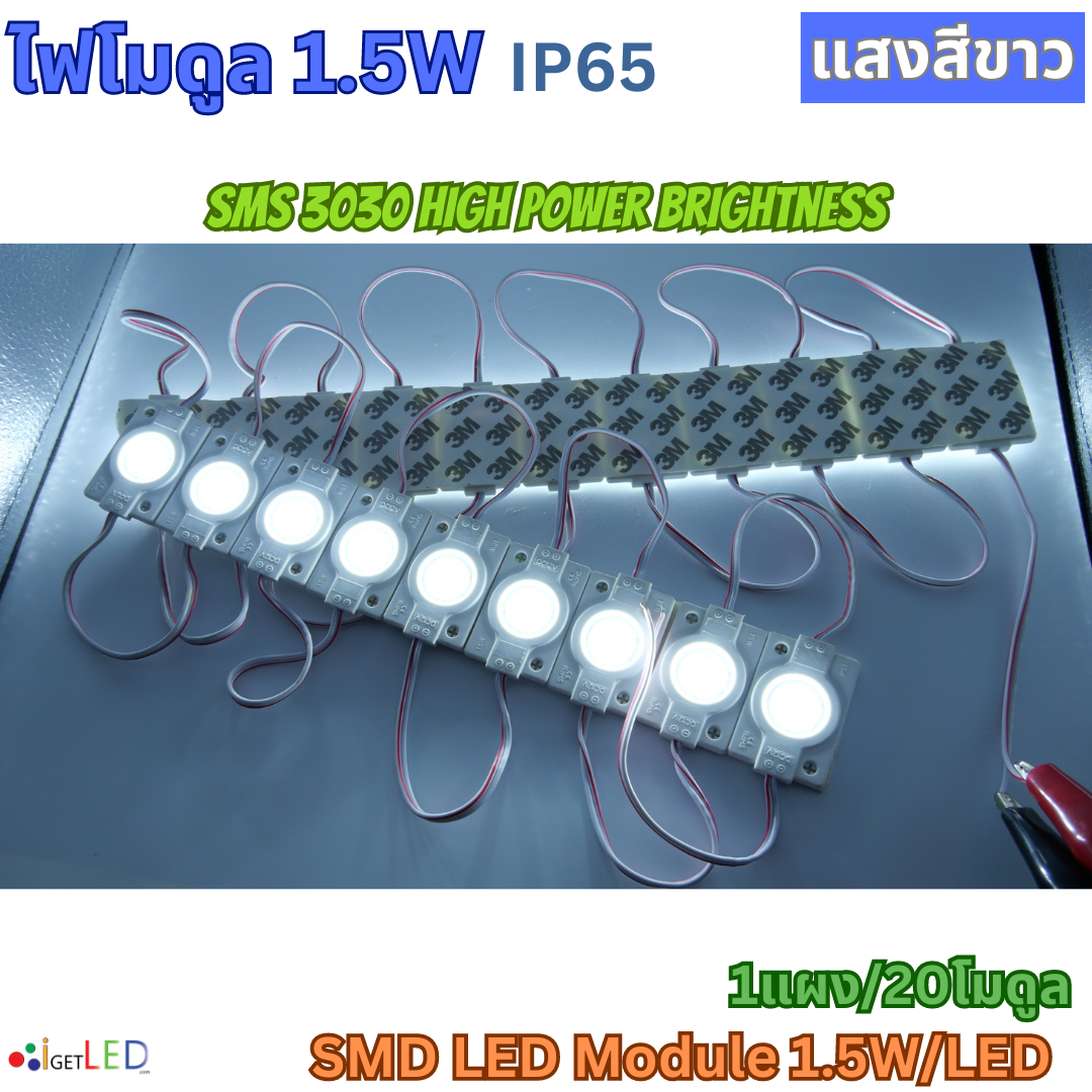 (20โมดูล) 1เม็ดไฟ เลนส์แบน SMD LED Module โมดูล 12V 1.5W 3030 แบบกลม ไฟป้ายอักษร ไฟงานป้าย กันน้ำ แสงสีขาว เลนส์กระจายแสง