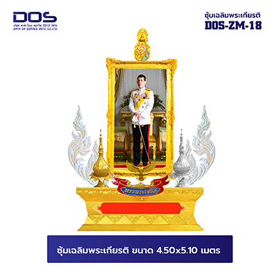 ซุ้มเฉลิมพระเกียรติ https://do.lnwfile.com/_/do/_raw/ml/wy/qf.jpg