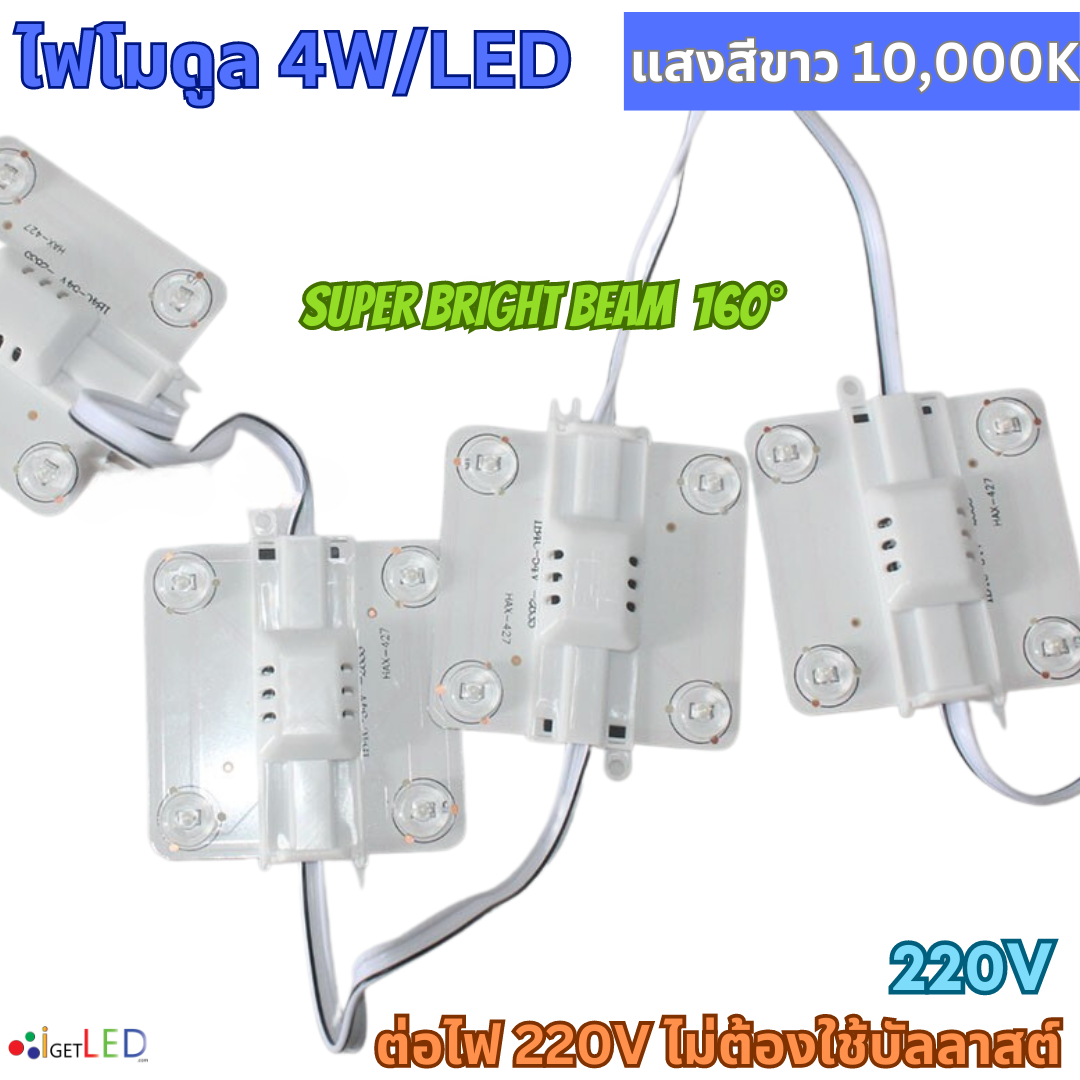 (10ชิ้น) โมดูลป้ายกล่องไฟ ตู้ไฟ ป้ายโฆษณา 220 โวลท์ แสงขาว 10000K Cold White ต่อไฟ 220V ได้เลย