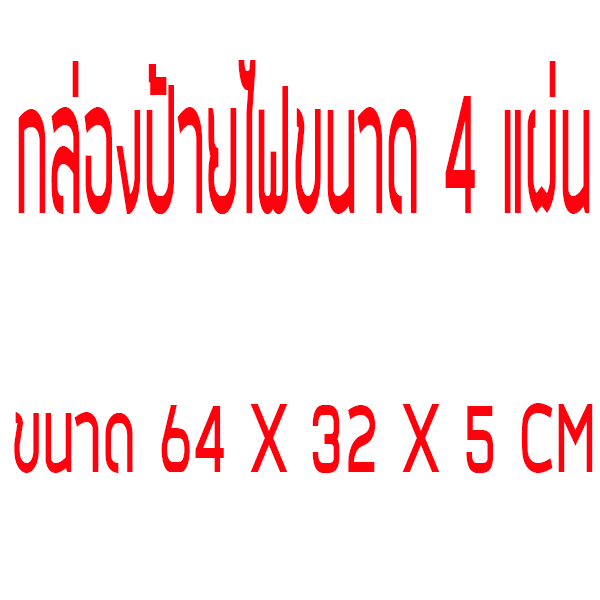 กล่องเหล็กขนาด 32x64 CM