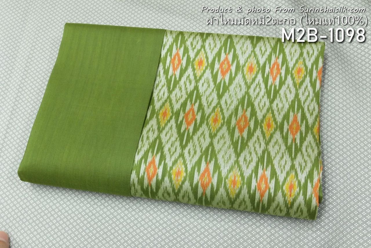 (ผ้าชุด)ไหมมัดหมี่ สองตะกอ ไหมแท้ (ผ้าลาย2หลา+สีพื้น2หลา) สีเขียว รหัส M2B-ST-M2B-1098