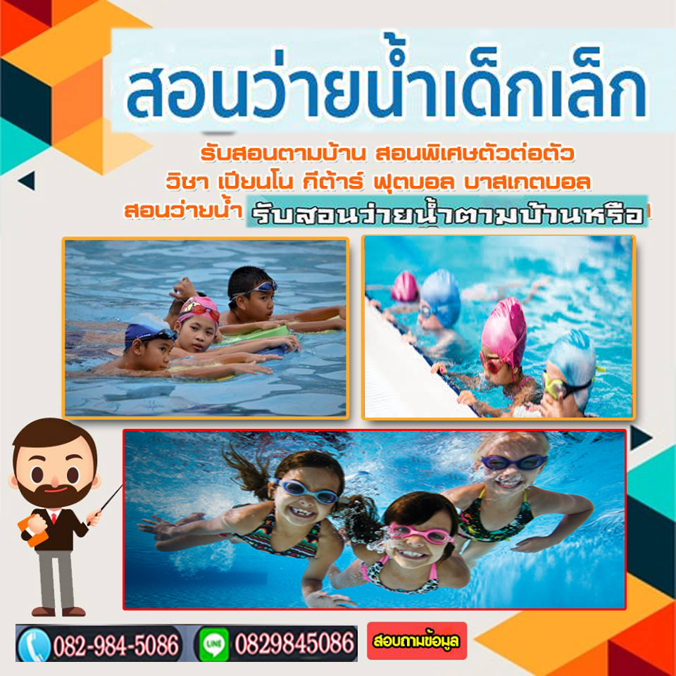 เรียนว่ายน้ำตรัง