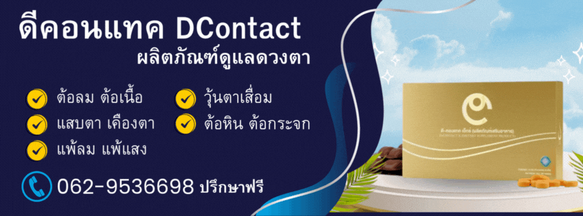 dcontact-shopping