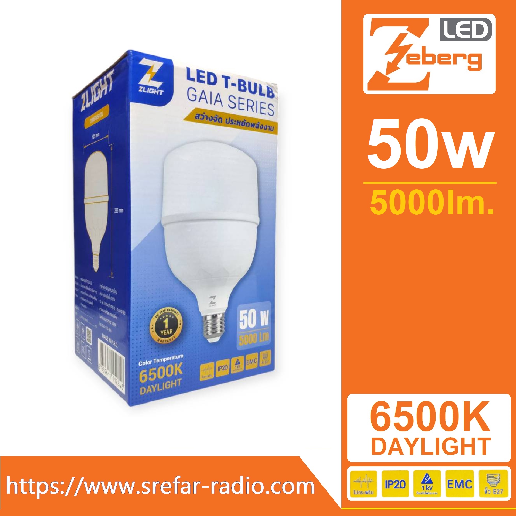 Zeberg LED T-BULB หลอดแอลอีดี รุ่น GAIA 50W 6500K DAYLIGHT