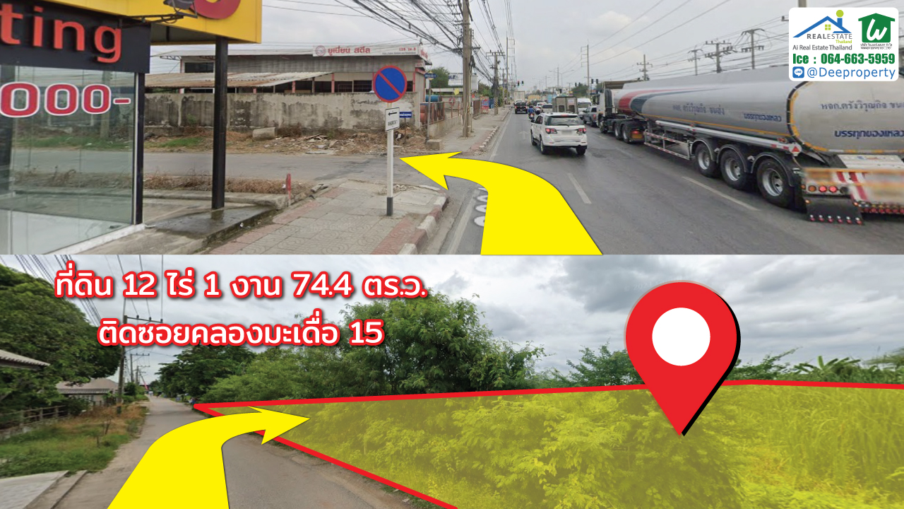 SOLD OUT🏡ขายที่ดิน‼🏡 ติดถนนเศรษฐกิจ1 กระทุ่มแบน สมุทรสาคร 12 ไร่ ไร่ละ 8 ล้าน หน้ากว้างติดถนนใหญ่ 30 เมตร ติดปั๊ม ปตท. ผังเมืองสีม่วง