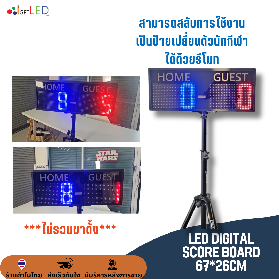 ป้ายสกอร์บอร์ด LED ป้ายนับสกอร์ สกอร์บอร์ด ป้ายคะแนนกีฬา ดิจิตอล มีรีโมท 67*26 cm ตัวเลขสูง 6.3" /16 cm