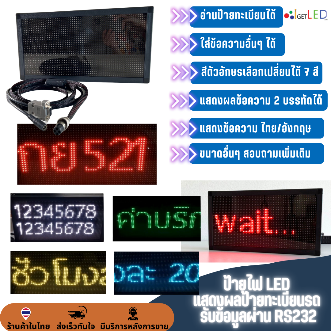ป้ายไฟ LED แสดงผลป้ายทะเบียนรถ รับข้อมูลผ่าน RS232 LED P5 Outdoor