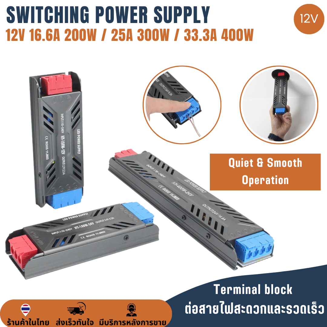 สวิทช์ชิ่งจ่ายไฟ 12V 16.7A 200W / 25A 300W / 33.3A 400W กล่องอลูมิเนียม Switching Power Supply สวิตชิ่งเพาเวอร์ซัพพลาย แบบบางพิเศษ