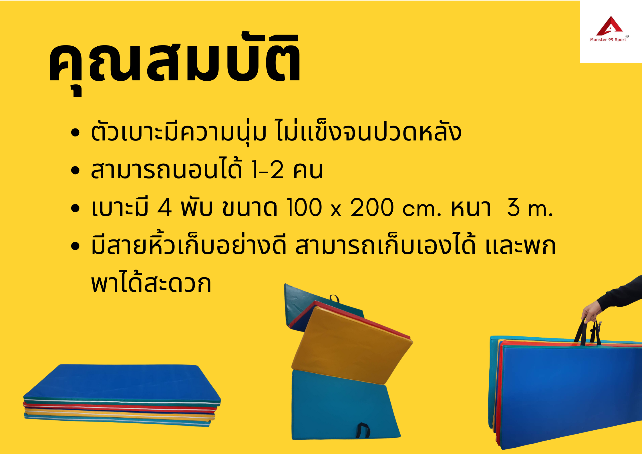 เบาะ 4 พับ EPE