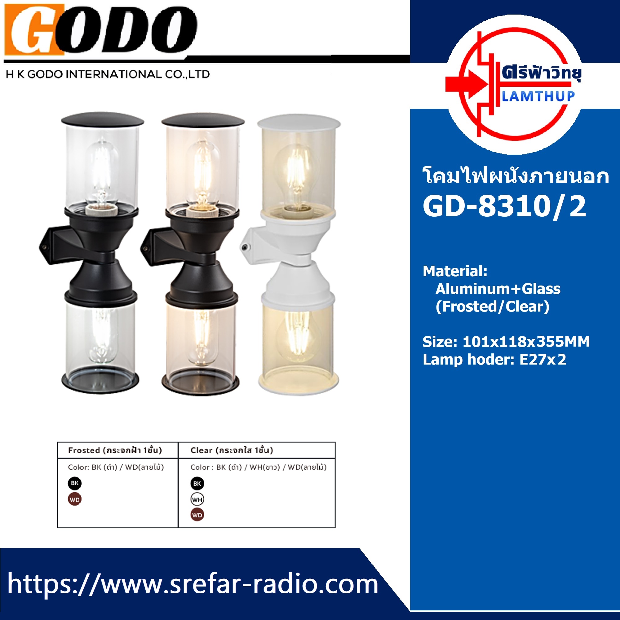 โคมไฟผนังภายนอก GODO GD-8310A/2