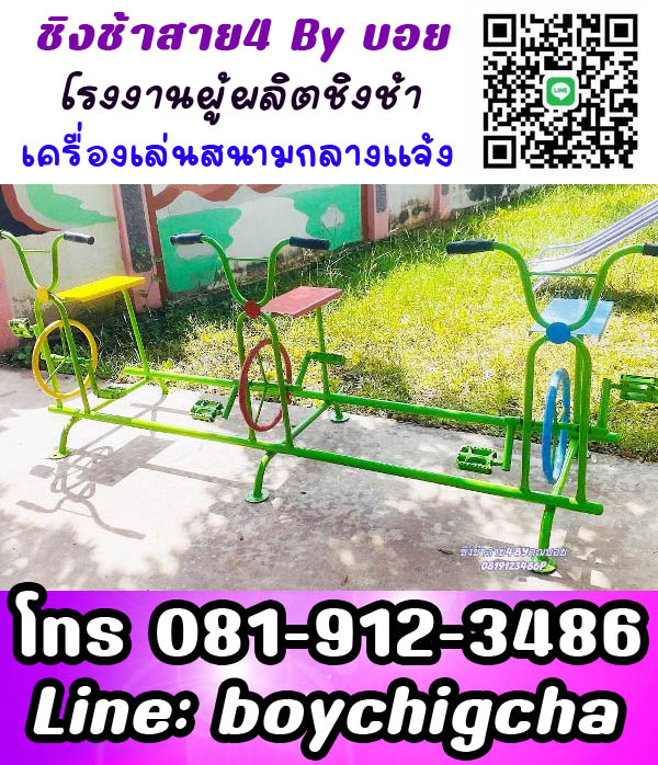 เครื่องเล่นสนาม สำหรับโรงเรียน จัดได้ตามงบ ปลอดภัย มีบริการติดตั้งฟรี มีประกัน วัสดุคงทน