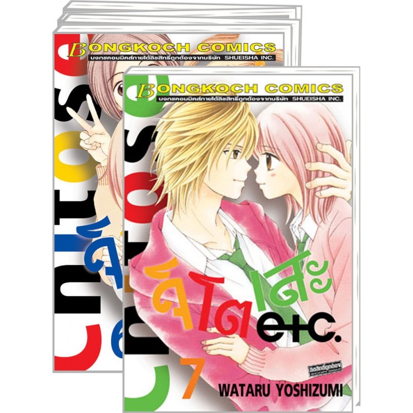 Chitose etc. จิโตเสะ (1-7 จบ) (แพ็คชุด)