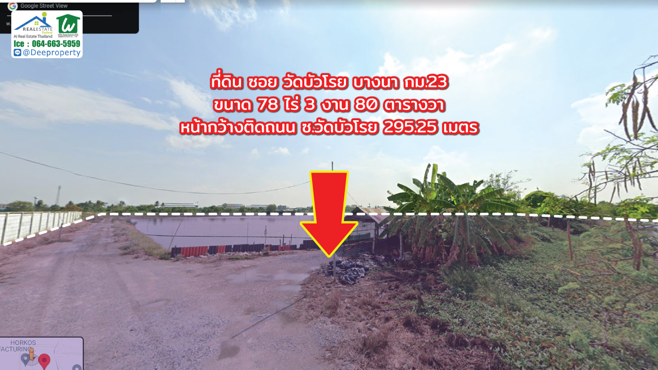 🏡ขายที่ดินสีม่วง 78 ไร่ บางนา กม.23 ซอยวัดบัวโรย ใกล้ตลาดนางรำ บางเสาธง สมุทรปราการ เหมาะสำหรับทำโรงงาน โกดังสินค้า