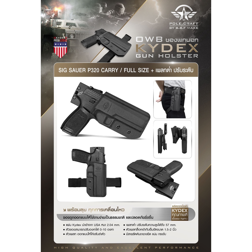 DC232 ซองพกนอก KYDEX + เพลทต่ำ ปรับระดับ รุ่น Sig Sauer P320 Carry / Full Size