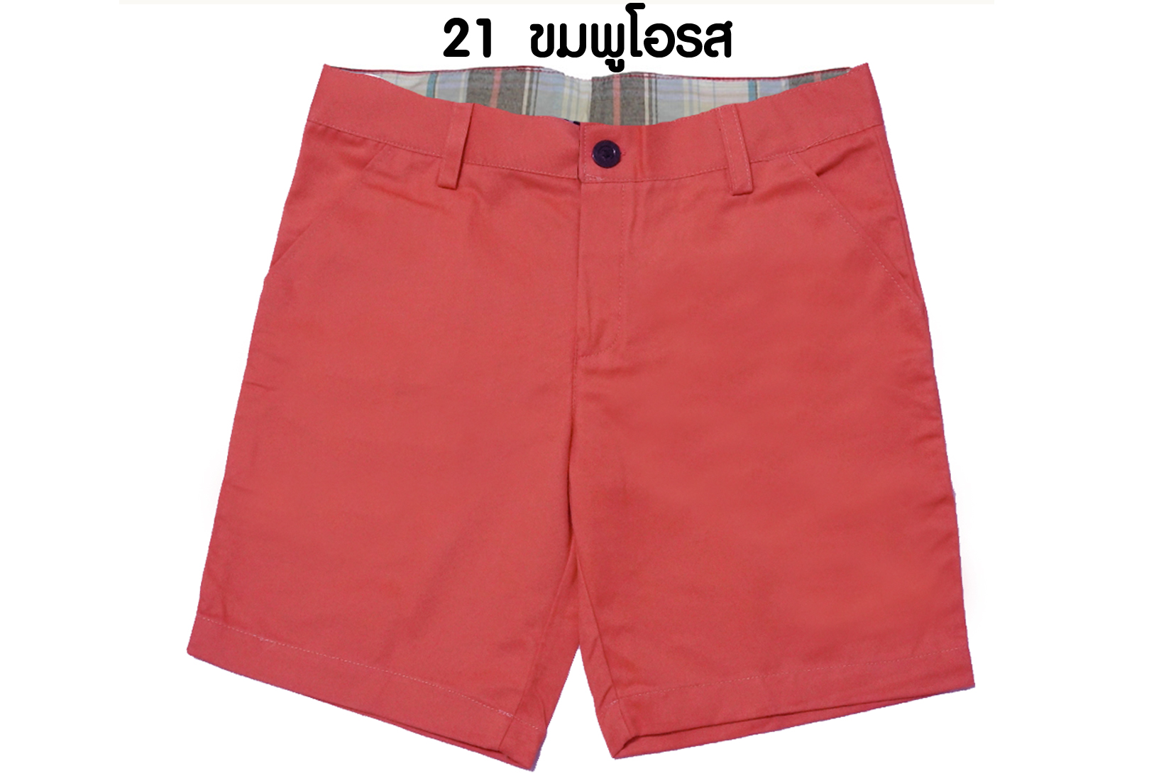 กางเกงขาสั้น รุ่น 521 (สีชมพูโอรส)