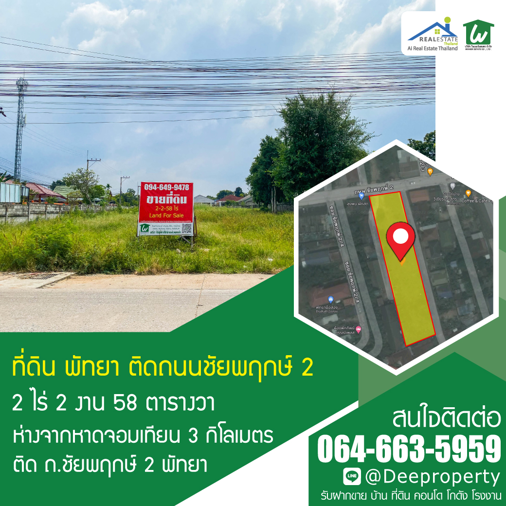 🏠ขายที่ดินพัทยา 2 ไร่ ใกล้หาดจอมเทียน ติดถนนชัยพฤกษ์ 2 ตำบลหนองปรือ อำเภอบางละมุง จ.ชลบุรี ราคาถูก