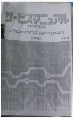 หนังสือ WIRING DIAGRAM HONDA ACCORD WAGON 97 เครื่องยนต์ F23A (JP)