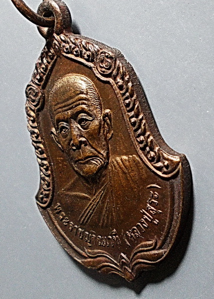 เหรียญ หลวงปู่สุระ วัดสวนใหม่ จ.ยะลา