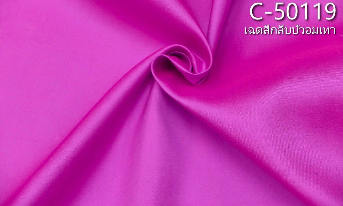 ผ้าไหมสีพื้น เนื้อเรียบ ไหมแท้ 2เส้น สีชมพูกลีบบัวอมเทา ขายตามความยาวหลา รหัส C-50119