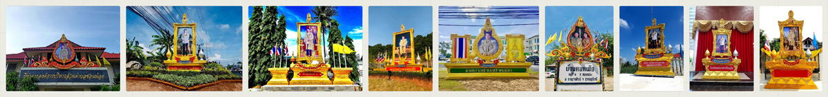 ซุ้มเฉลิมพระเกียรติ
