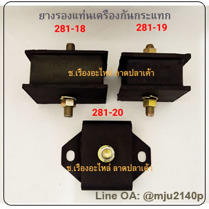 ยางรองแท่นเครื่องกันกระแทก ยางรองกันสั่นสะเทือนติดน็อต ยางกันกระแทกติดนอต