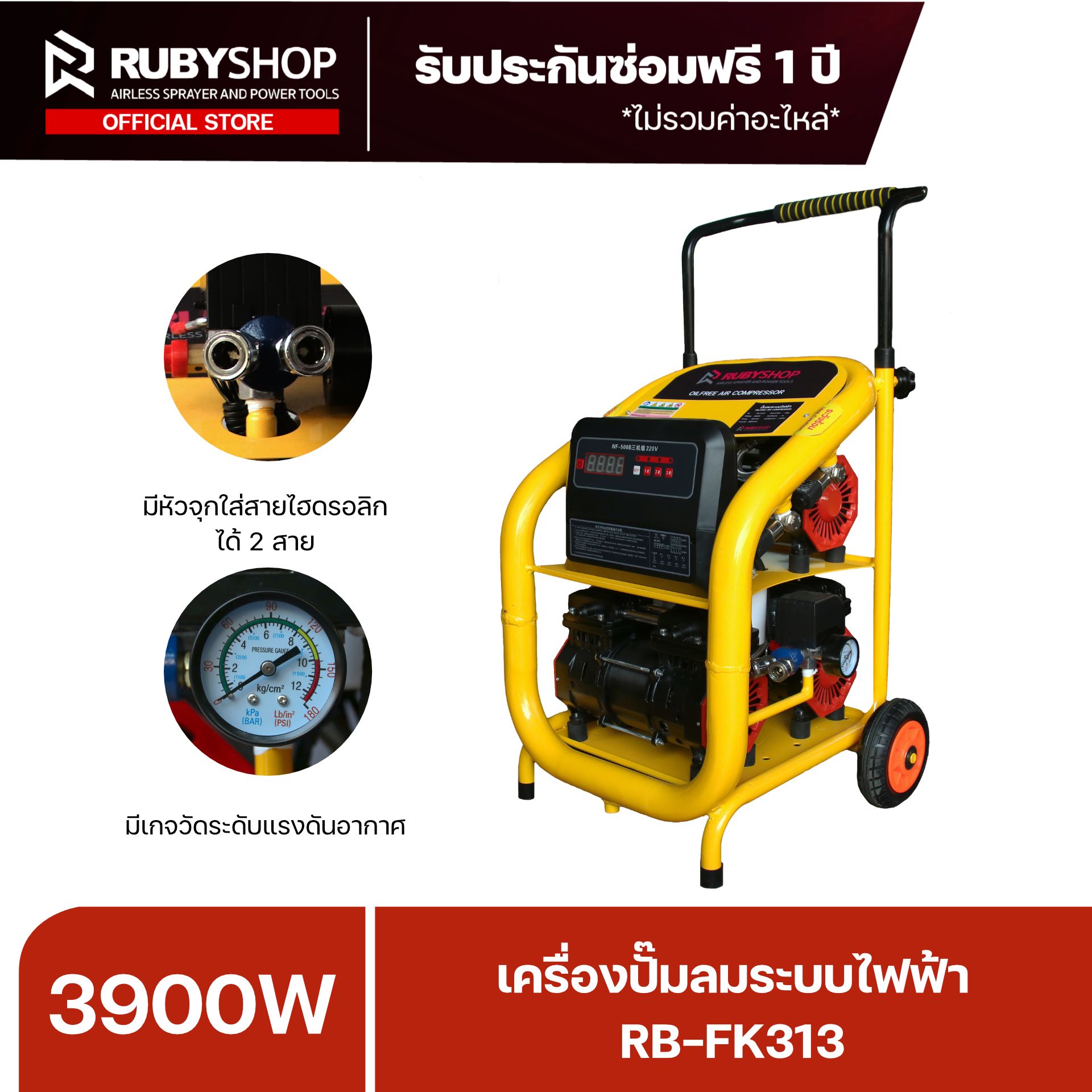 RUBYSHOP เครื่องปั๊มลมระบบไฟฟ้า 3900W รุ่น RB-FK313