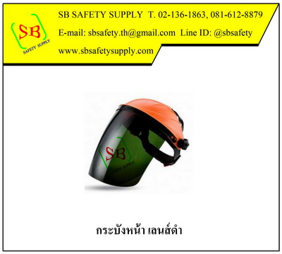 หน้ากากกันแสงเชื่อม เลนส์ดำ PC แผ่นหนา (Face Shield Yamada)