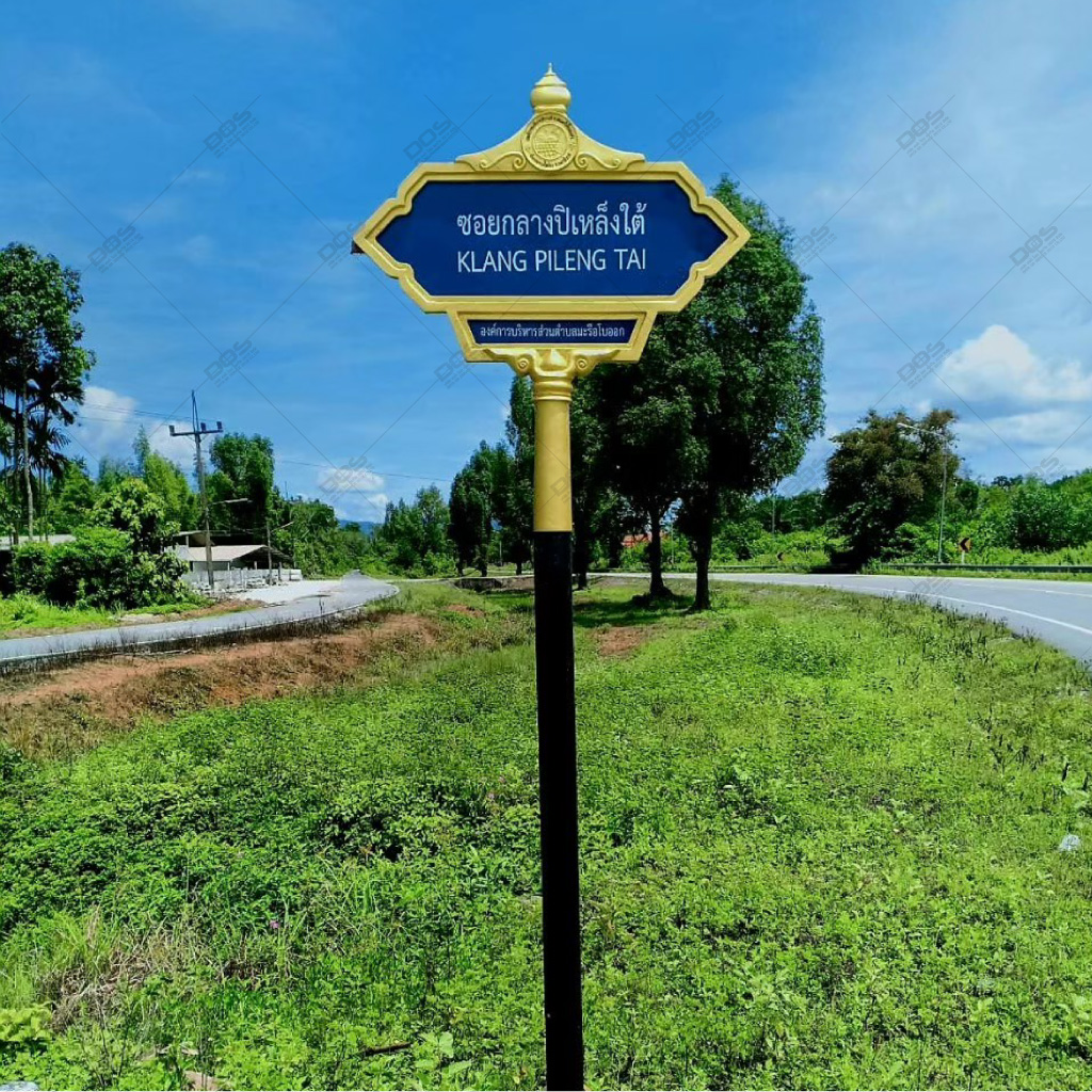 ป้ายซอย | รับผลิตป้ายซอย ราคาดี มีมาตรฐาน ขนาด 30x100 cm. DOS-P-01 - ดาต้า โอเอ เซอร์วิส 2012