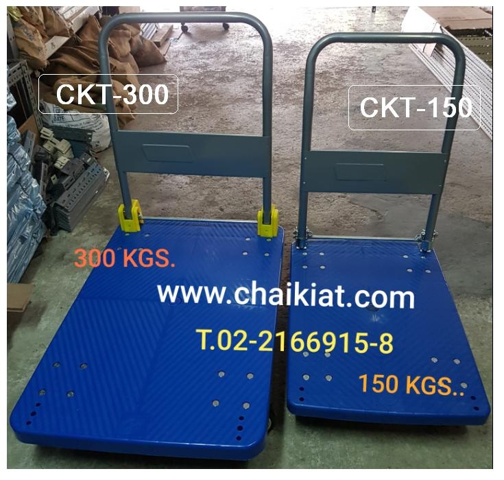 รถเข็นอเนกประสงค์แบบพับได้ รับน้ำหนัก 150 - 300 KGS.