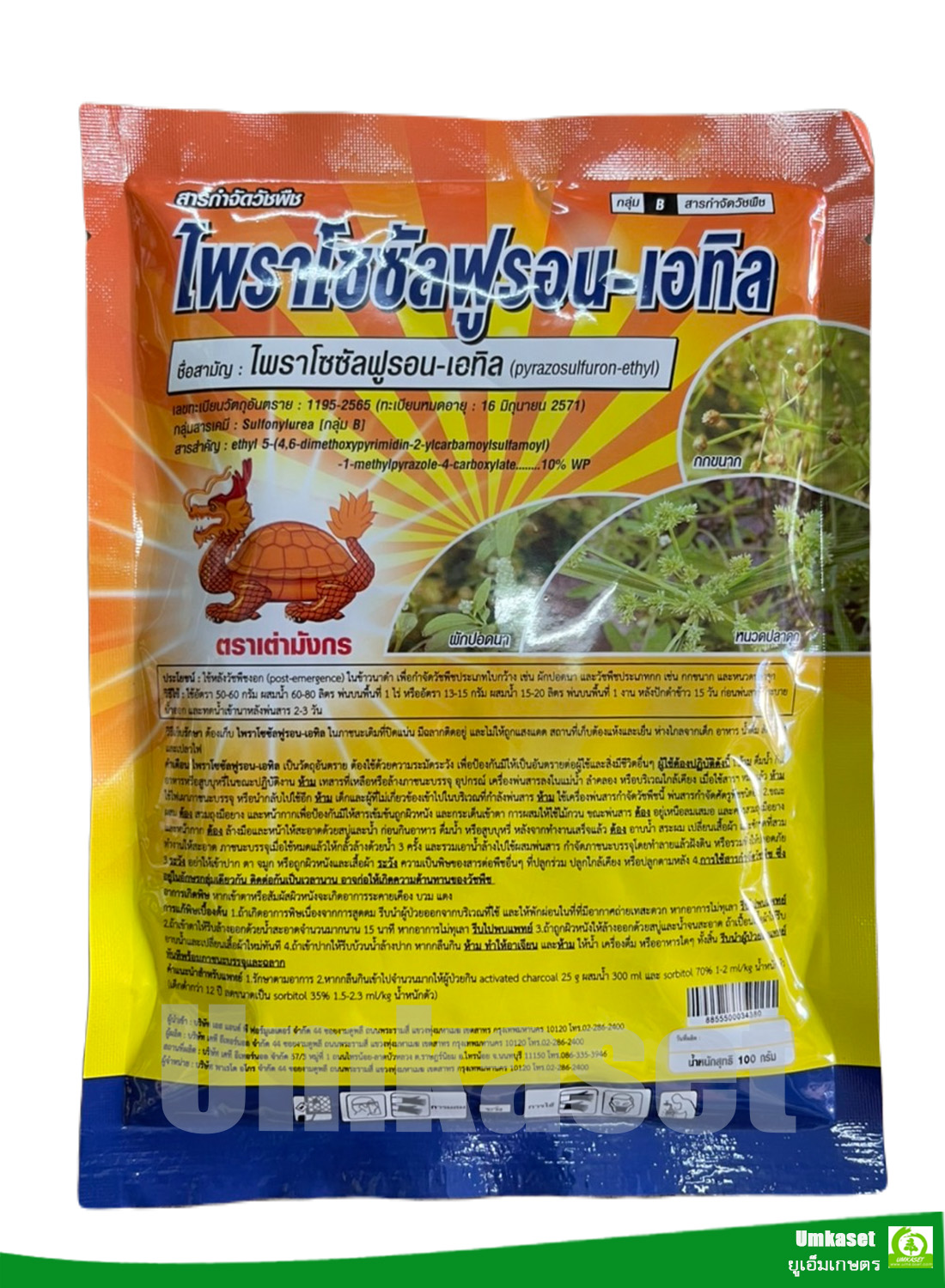 ไพราโซซัลฟูรอน-เอทิล (ซอง100g)สารกำจัดวัชพืช ตราเต่ามังกร