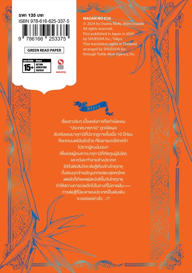 พ่อมดอิจิ เล่ม 01-04 (แยกเล่ม)