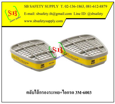 3M-6003 ตลับไส้กรองสารเคมี ไอระเหยสารตัวทำละลายและไอกรด (Organic Vapor/Acid Gas)
