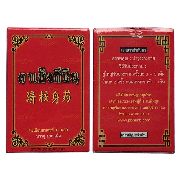 ยาเช็งกีซิน