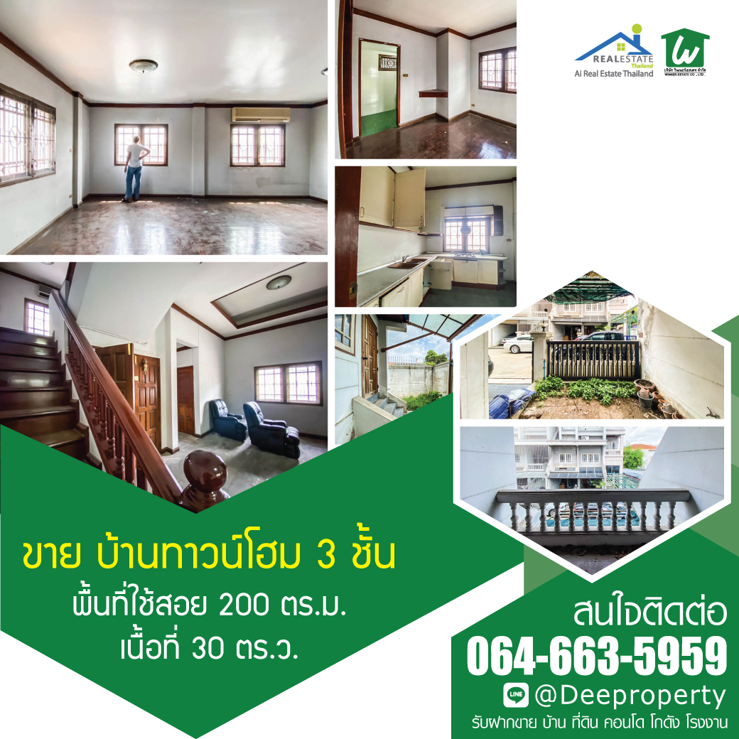 🏡ขายบ้านทาวน์โฮม🏡ทาวน์เฮ้าส์ 3 ชั้น มือสอง หลังมุมส่วนตัว ซอยงามวงศ์วาน 47 แยก 18 ชินเขต 2/16 โครงสร้างดีมาก ราคาถูกต่ำกว่าราคาประเมิน