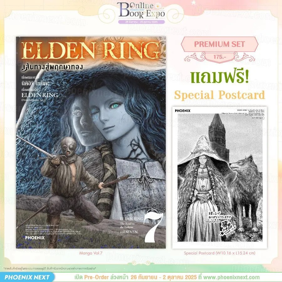 (PRE-Oct) (มังงะ) ELDEN RING เส้นทางสู่พฤกษาทอง เล่ม 7 [แถมฟรี! Postcard]