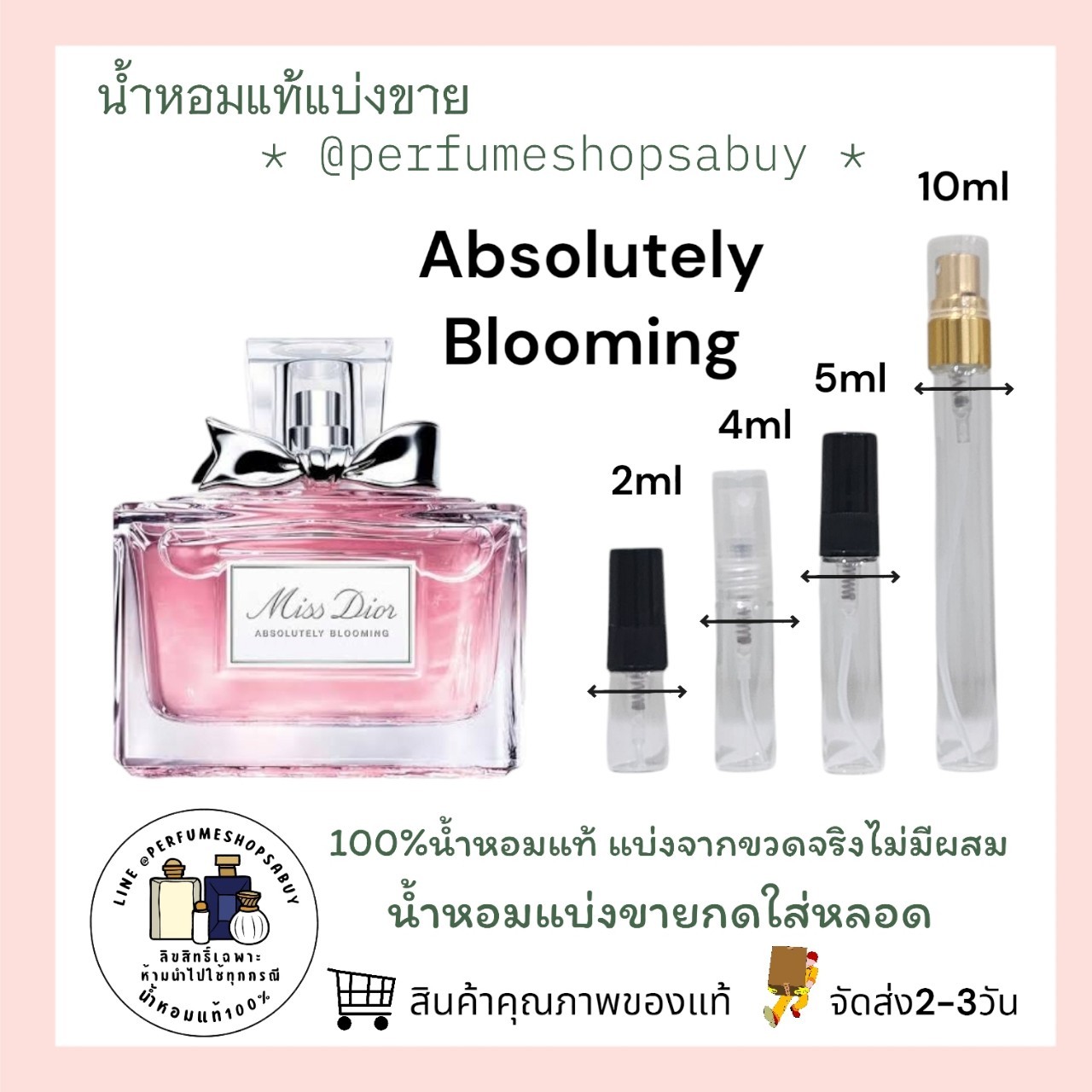น้ำหอมแท้แบ่งขาย Christian Dior Miss Dior Absolutely Blooming edp 💕Travel Size แบบทดลอง