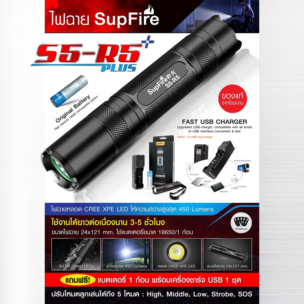 DC561 ไฟฉาย Supfire รุ่น S5-R5 Plus