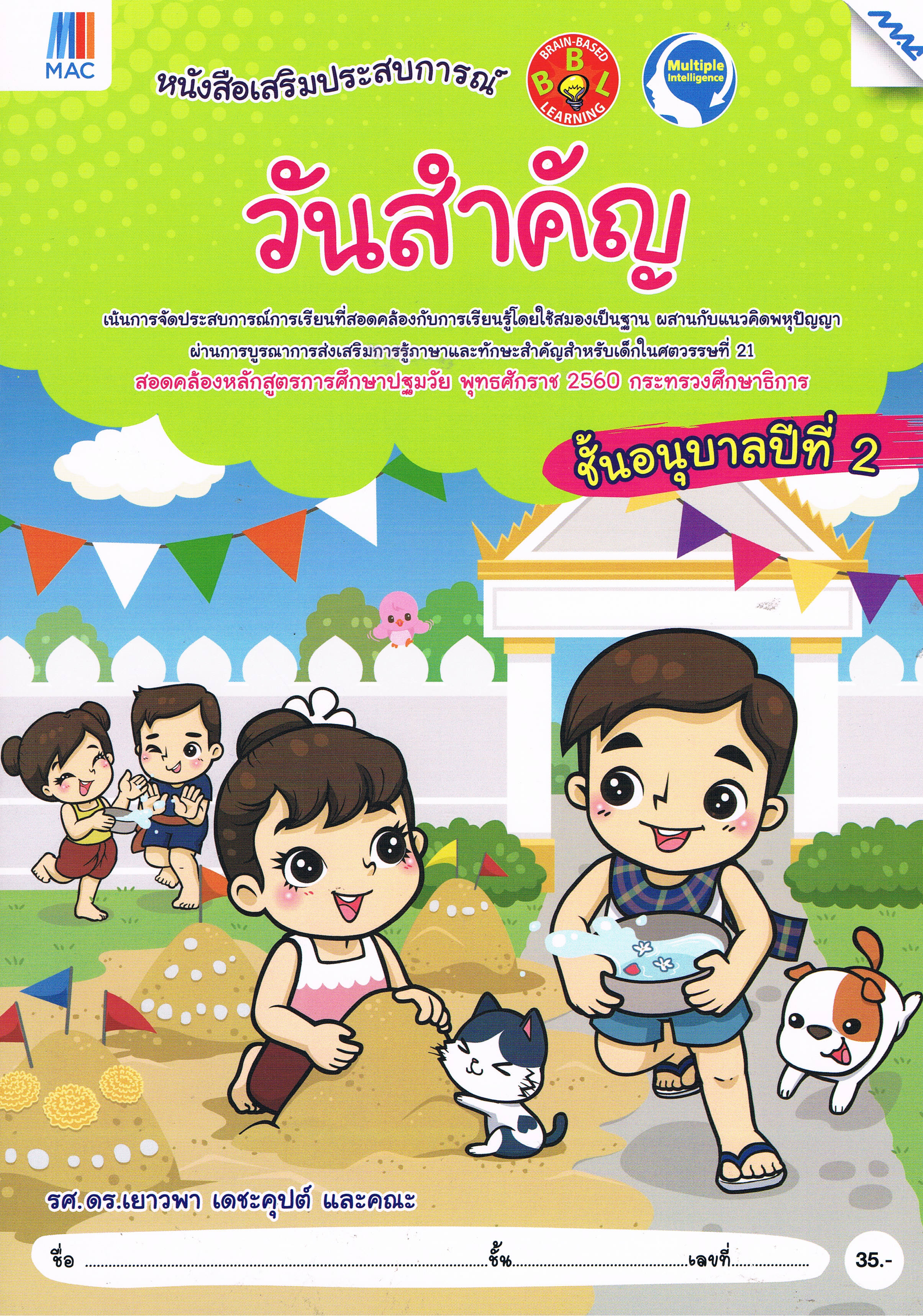 วันสำคัญ