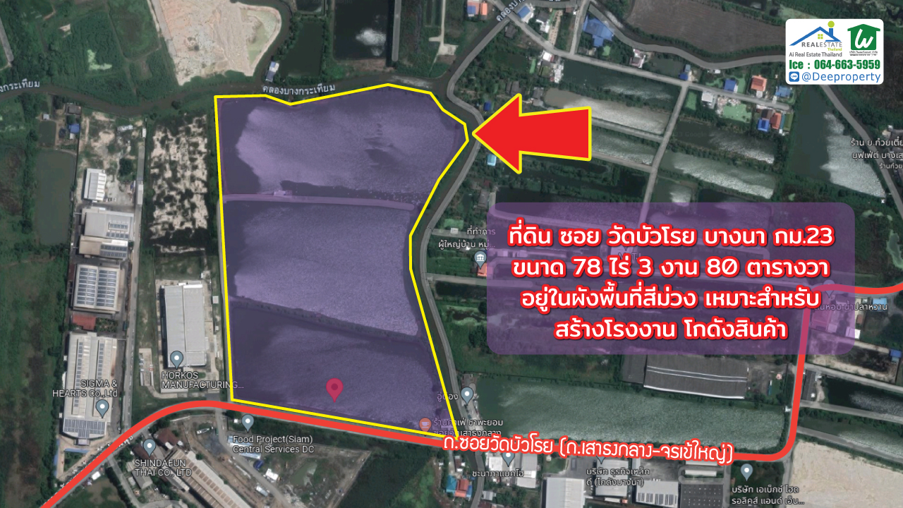 🏡ขายที่ดินสีม่วง 78 ไร่ บางนา กม.23 ซอยวัดบัวโรย ใกล้ตลาดนางรำ บางเสาธง สมุทรปราการ เหมาะสำหรับทำโรงงาน โกดังสินค้า