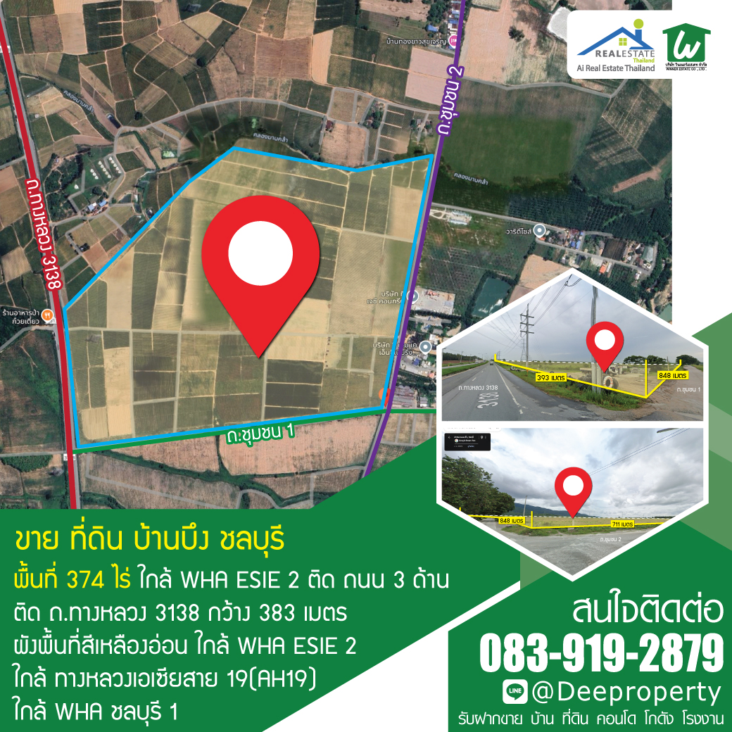 🏞️ ขายที่ดินแปลงใหญ่ 374 ไร่ บ้านบึง ชลบุรี ติดถนน 3 ด้าน ใกล้ WHA ESIE2 เขต EEC ประเทศไทย 🚛✨ทำเลทองเดินทางสะดวก เหมาะพัฒนาโรงงานอุตสาหกรรม-โลจิสติกส์