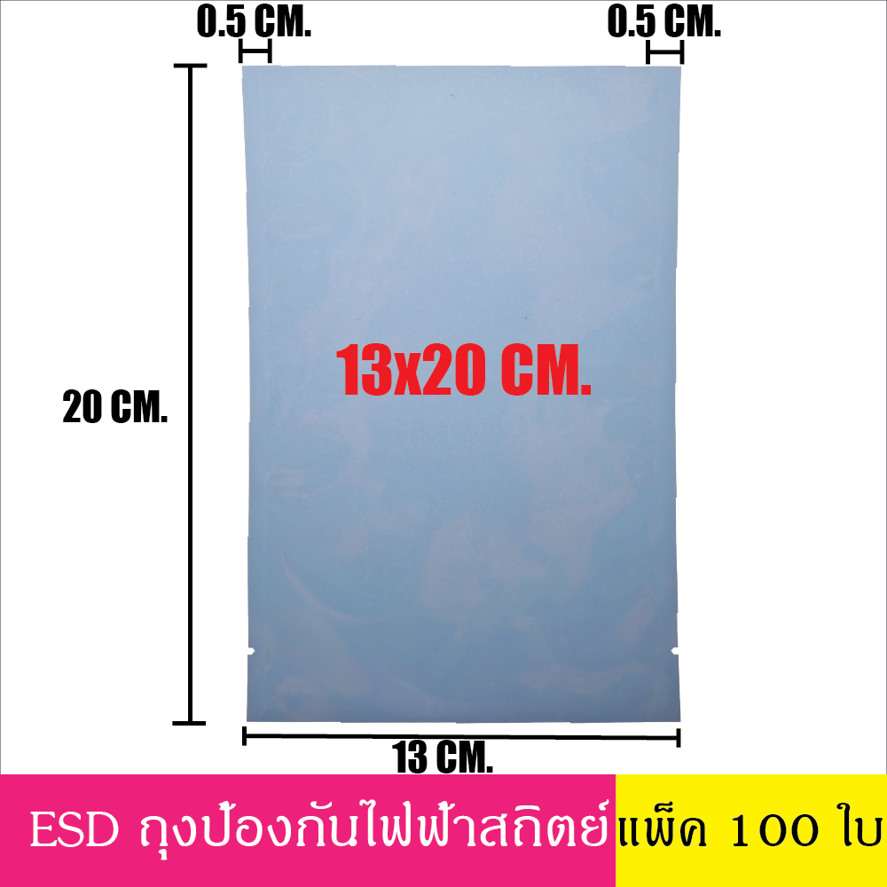 13x20 cm (100ใบ) ESD Bag ถุงป้องกันไฟฟ้าสถิตย์ Anti Static ก้นแบน ถุงแบน ป้องกันไฟฟ้าสถิตย์ ถุงฟอยด์ ก้นแบน