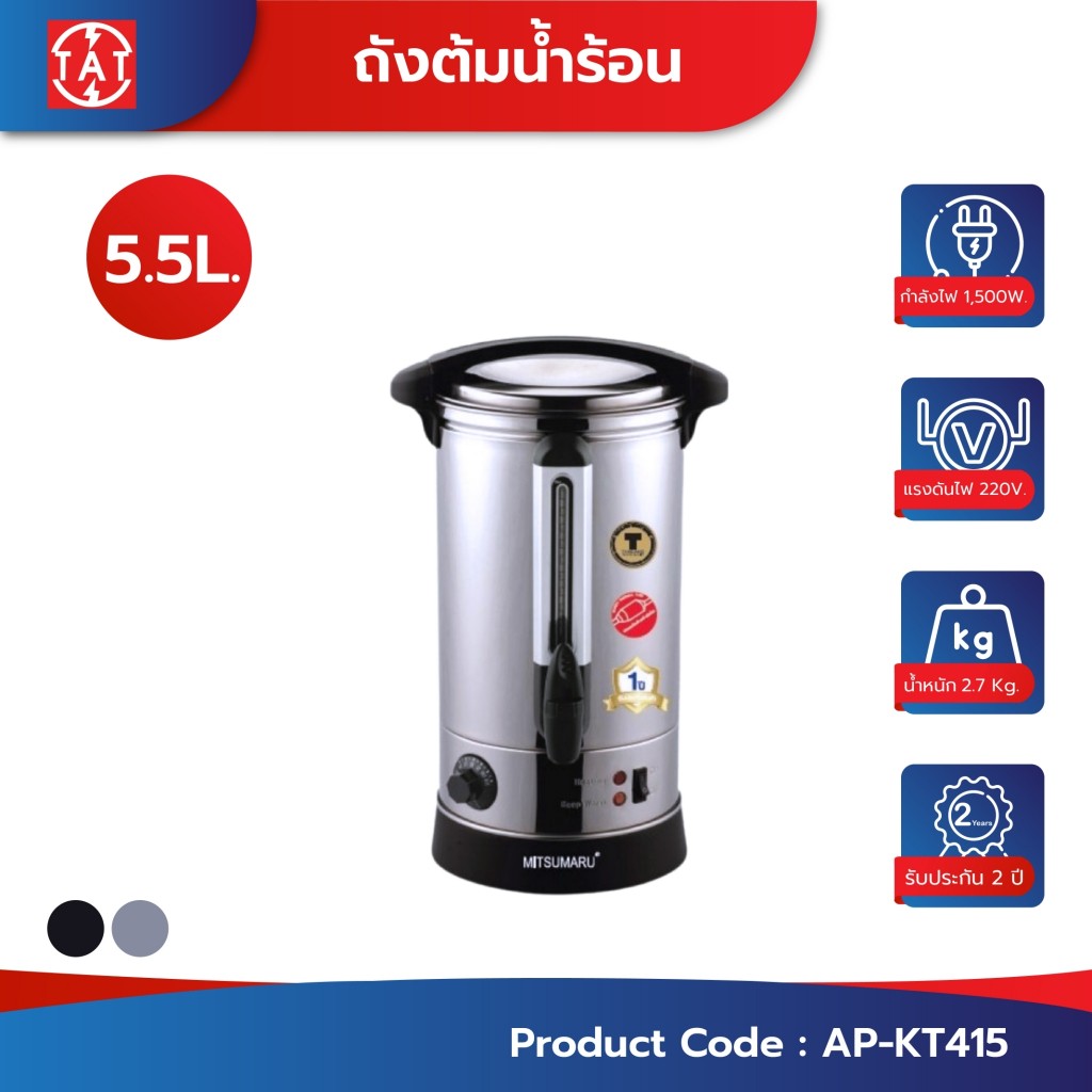 หม้อต้มน้ำร้อนไฟฟ้า MITSUMARU รุ่น AP-KT415 ความจุ 5.5 ลิตร