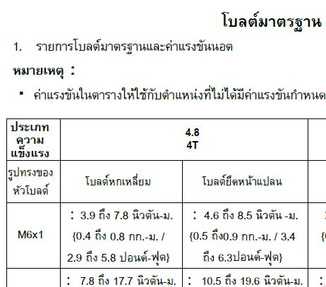 คู่มือการซ่อม ข้อมูลทั่วไป รถยนต์อีซูซุดีแมคซ์ รุ่นใหม่หมด 2011 ยูโร3