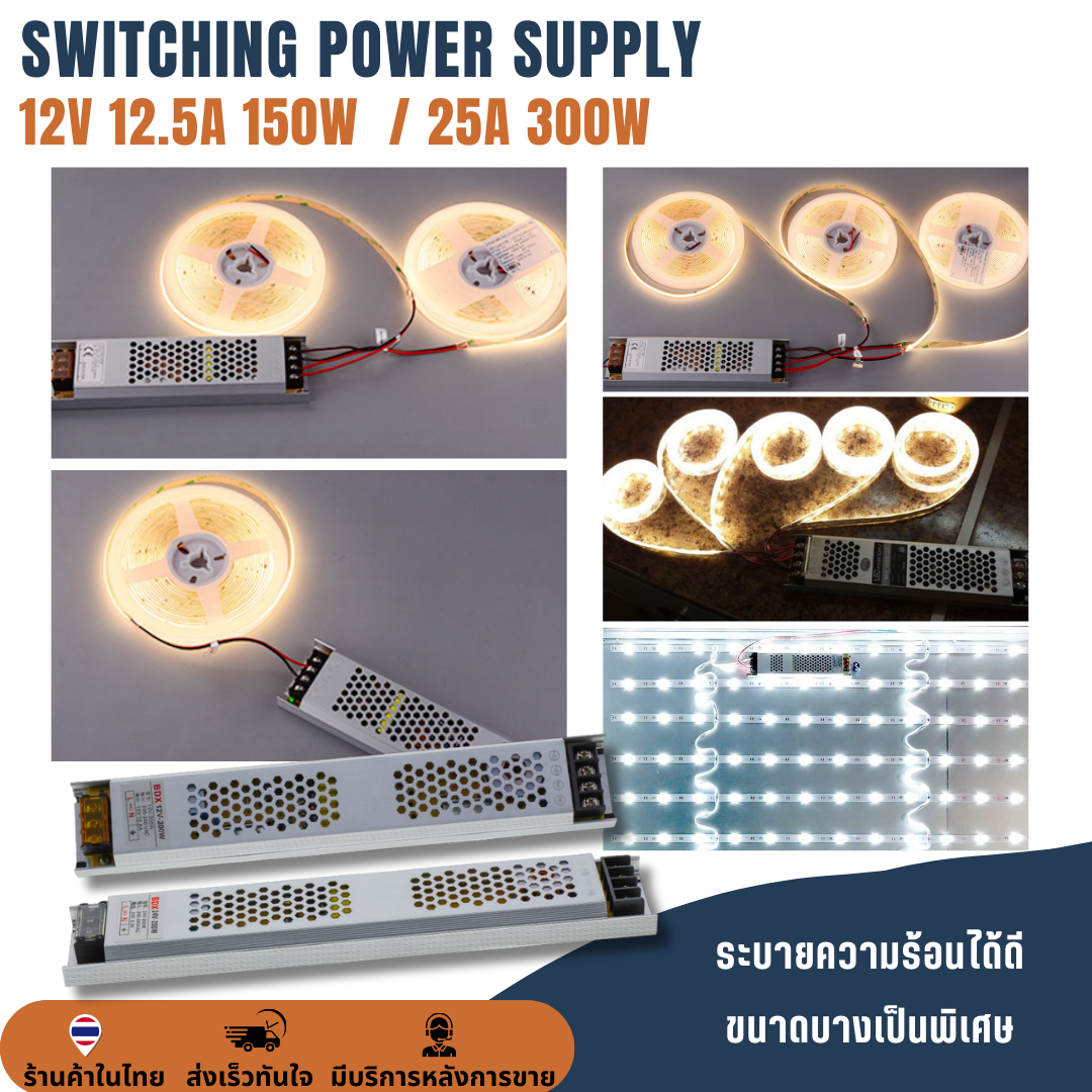 สวิทช์ชิ่งจ่ายไฟ 12V 12.5A 150W Switching Power Supply สวิตชิ่งเพาเวอร์ซัพพลาย แบบบางพิเศษ สำหรับงานกล่องไฟ ความหนา 20mm
