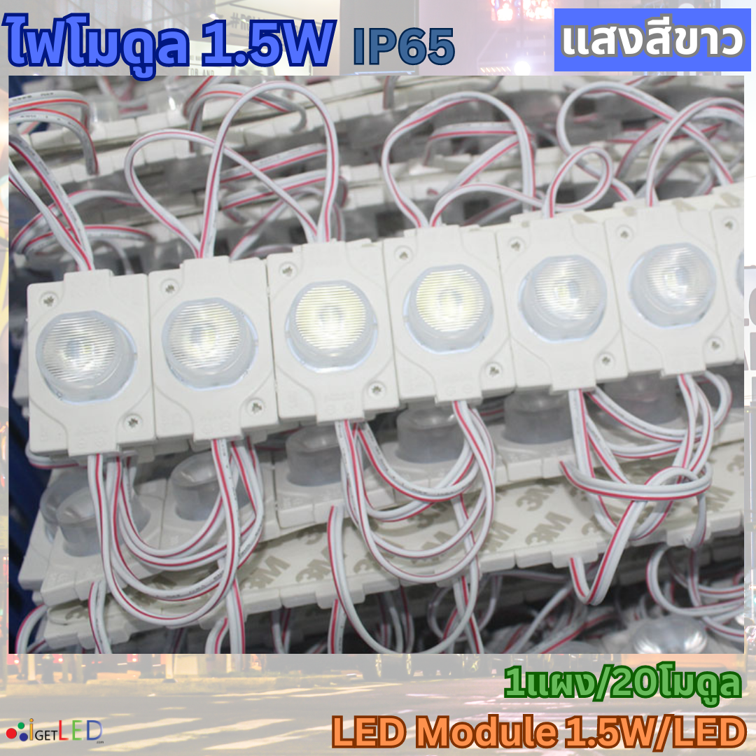 20โมดูล 1เม็ดไฟ เลนส์นูน LED Module โมดูล 12V 1.5W 3030 แบบกลม ไฟป้ายอักษร โมดูลตู้ไฟ ไฟงานป้าย กันน้ำ แสงสีขาว เลนส์กระจายแสง