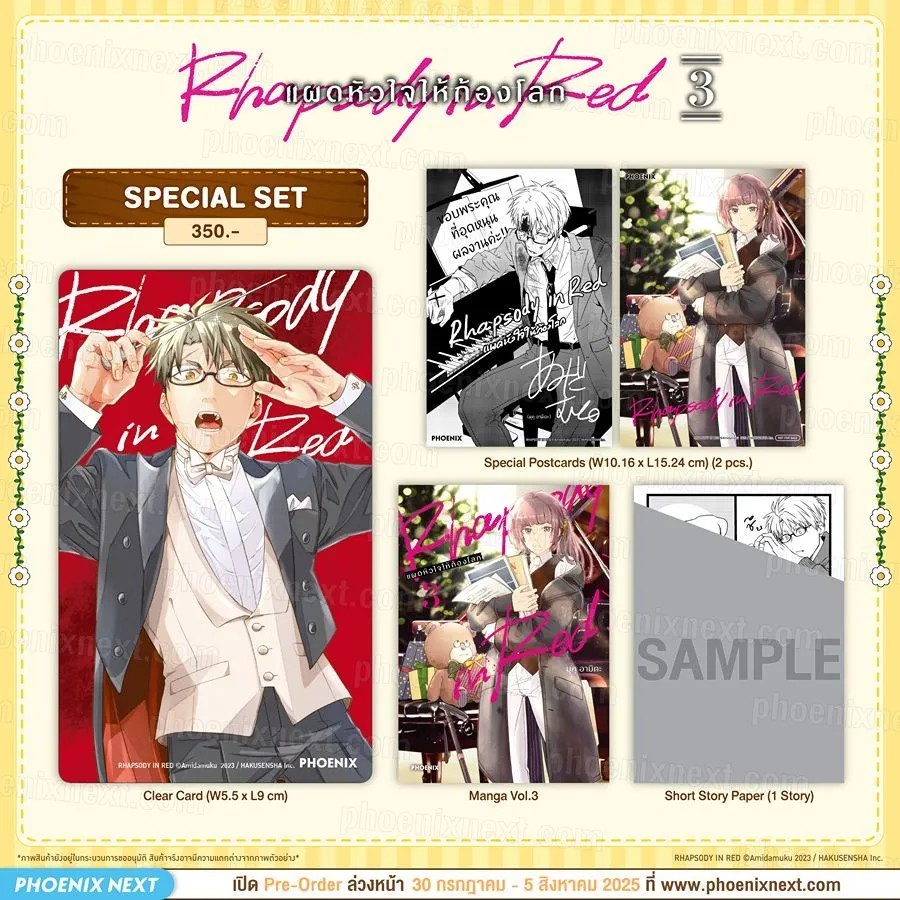 (มังงะ) Special Set Rhapsody in Red แผดหัวใจให้ก้องโลก เล่ม 3