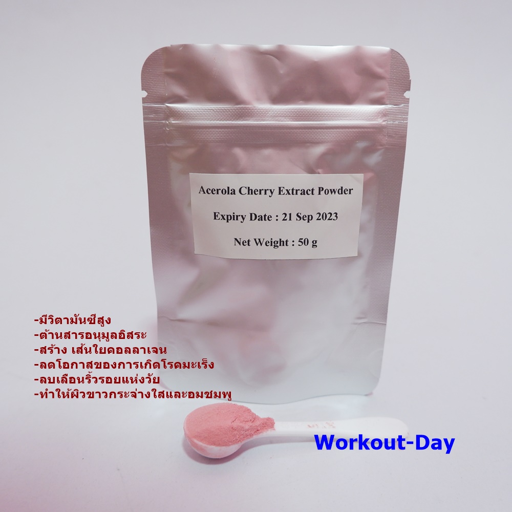 Acerola Cherry Extract สารสกัดเข้มข้นอะเซโรล่าเชอร์รี่ ขนาด50กรัม