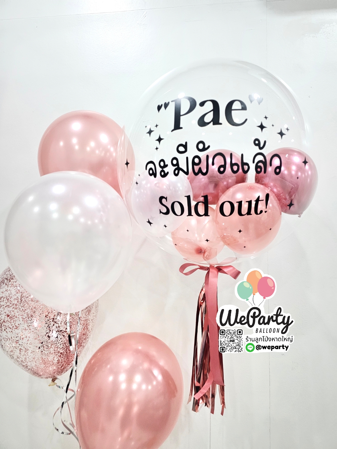 ลูกโป่ง Bride to be บับเบิ้ล 24"+ช่อลอย4ลูก(มุก3กลิตเตอร์1)(with Helium)